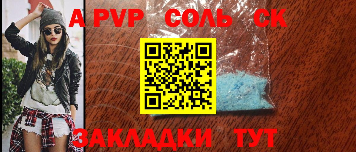 Ульяновск  А ПВП Crystall  APVP СК КРИС  Вход с VPN  как найти наркотики  Alpha PVP крисы CK 