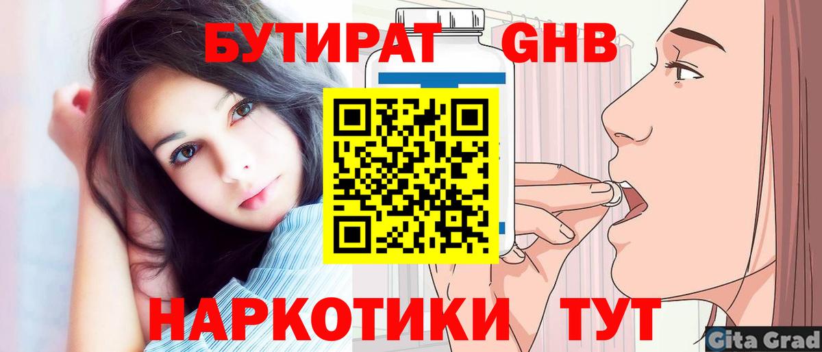 БУТИРАТ жидкий экстази  Бутират  Ульяновск  Вход с VPN 